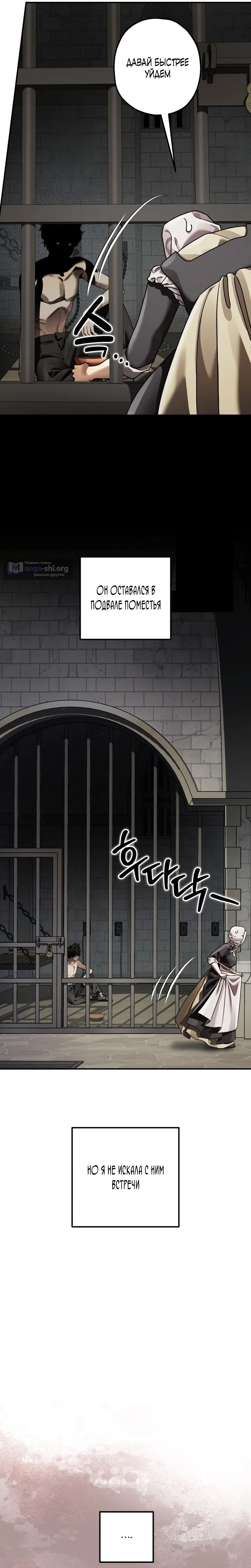 Страница 9 главы 6 манги Зверь из особняка Альварда / The Beast of the Albard Mansion