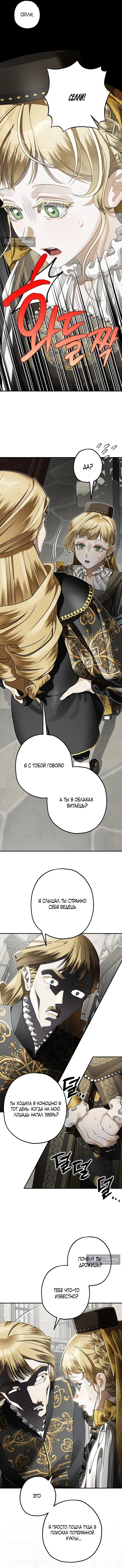 Страница 12 главы 6 манги Зверь из особняка Альварда / The Beast of the Albard Mansion