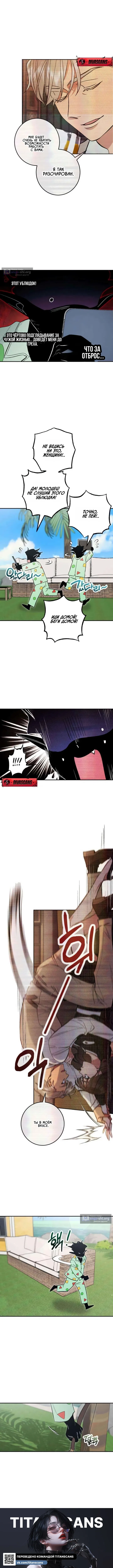 Страница 4 главы 3 манги Встречайся, не то умрешь / If You Can't Date, You Die!