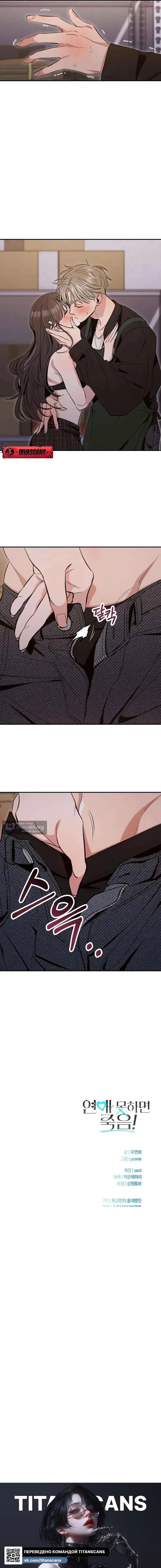 Страница 12 главы 3 манги Встречайся, не то умрешь / If You Can't Date, You Die!