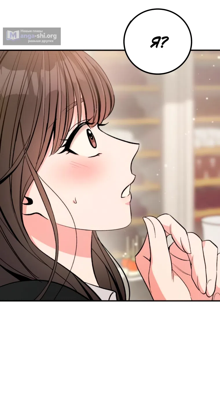 Страница 4 главы 12 манги Встречайся, не то умрешь / If You Can't Date, You Die!