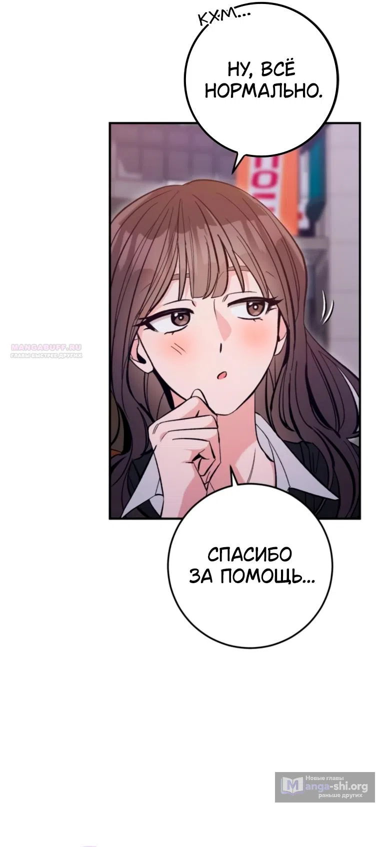 Страница 21 главы 12 манги Встречайся, не то умрешь / If You Can't Date, You Die!