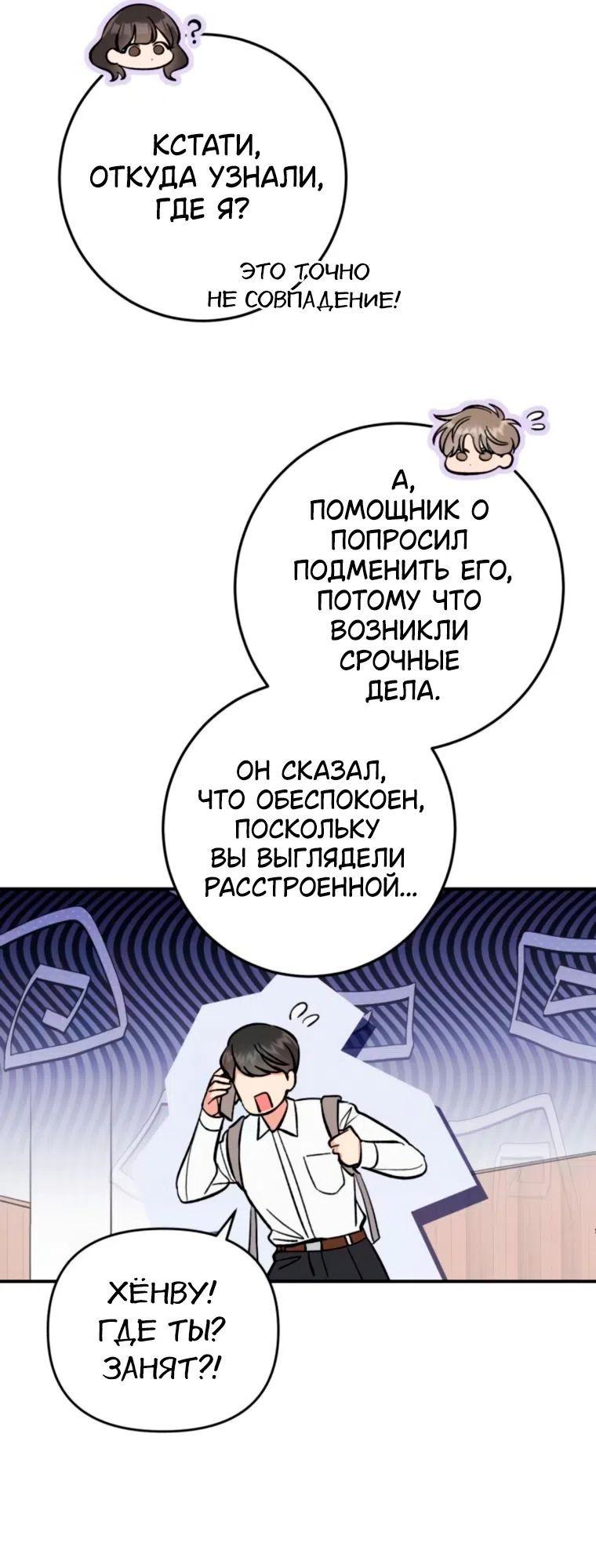 Страница 22 главы 12 манги Встречайся, не то умрешь / If You Can't Date, You Die!