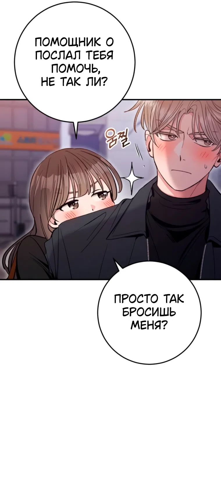 Страница 30 главы 12 манги Встречайся, не то умрешь / If You Can't Date, You Die!