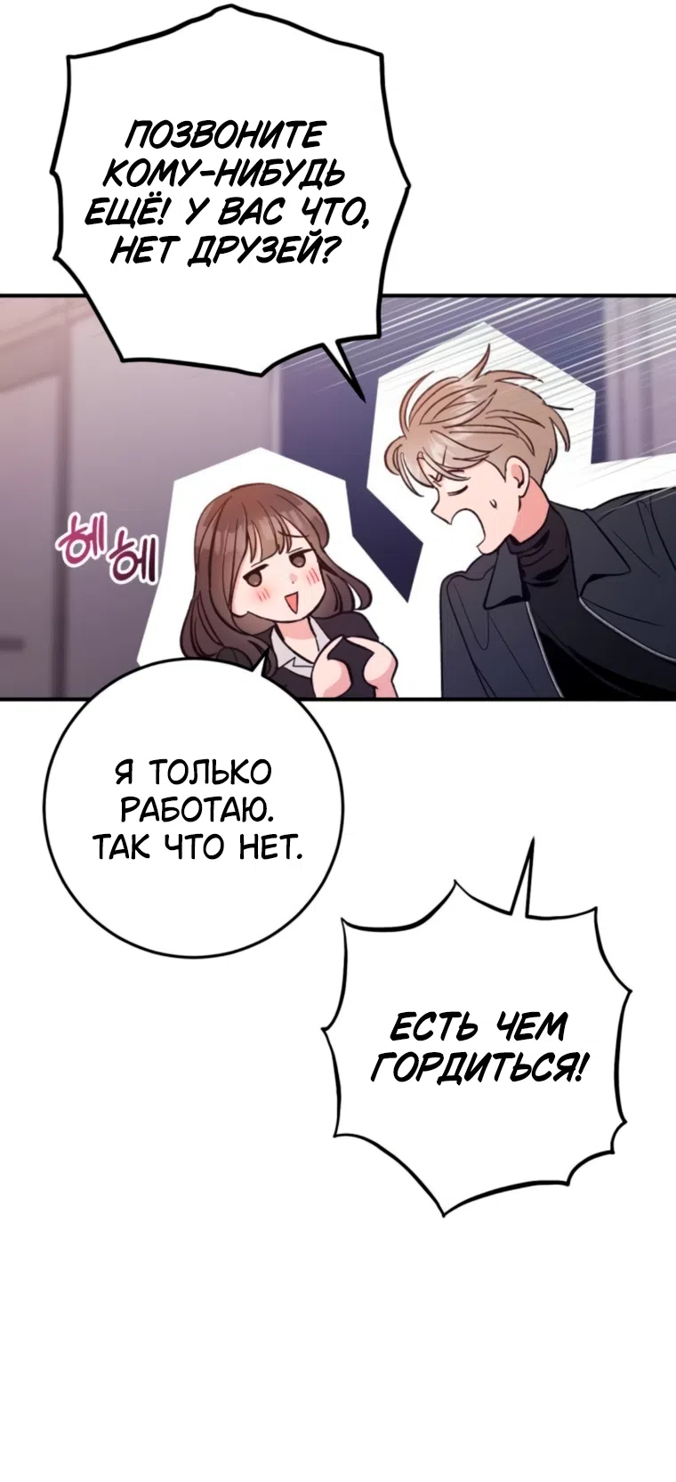 Страница 31 главы 12 манги Встречайся, не то умрешь / If You Can't Date, You Die!