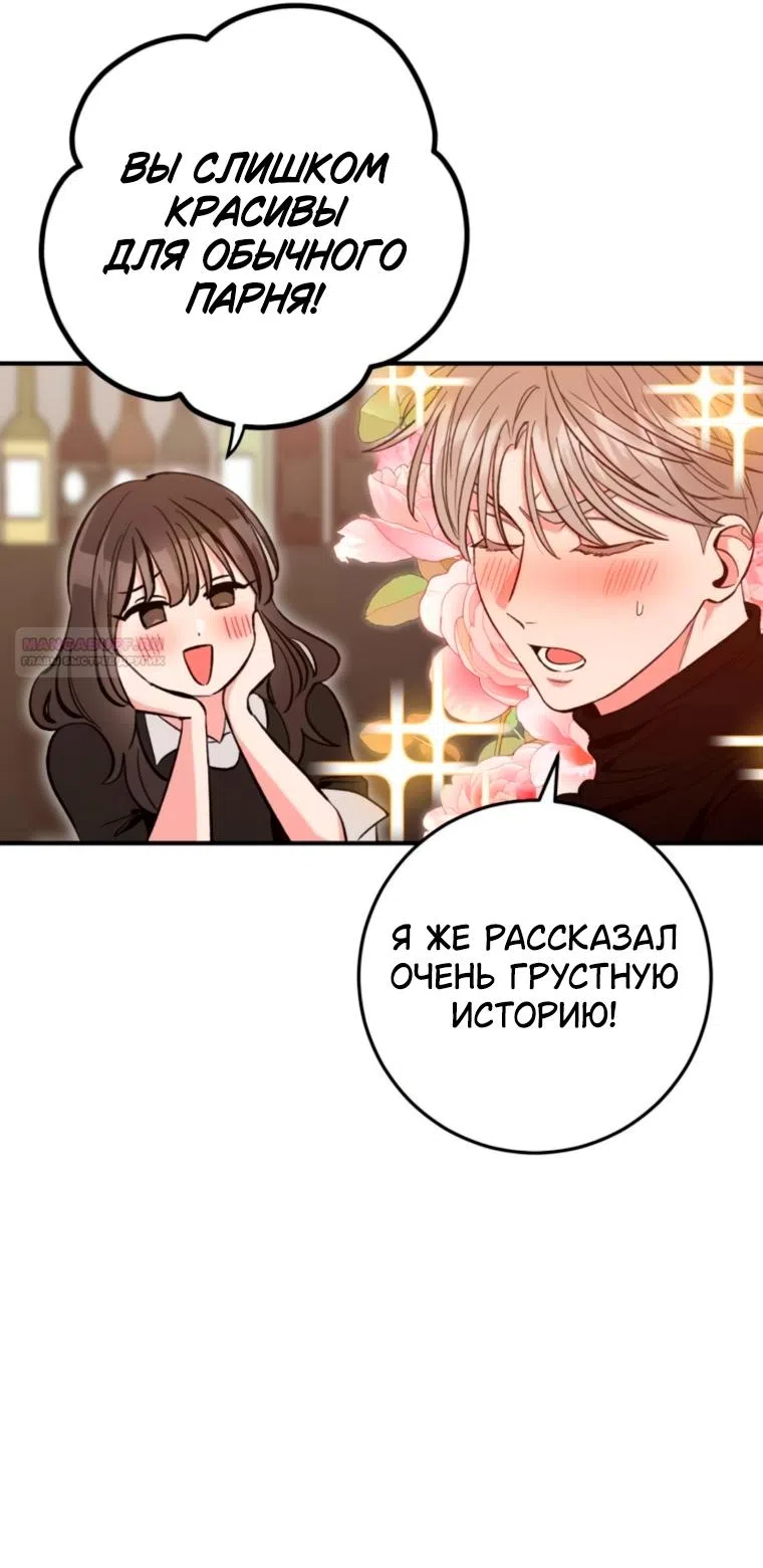 Страница 45 главы 12 манги Встречайся, не то умрешь / If You Can't Date, You Die!