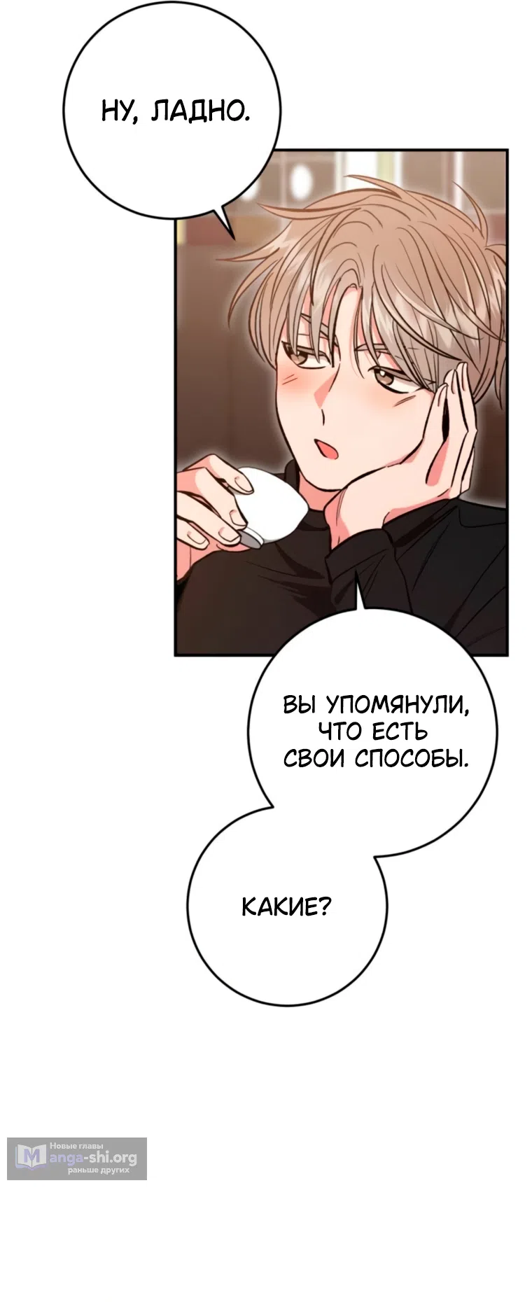 Страница 46 главы 12 манги Встречайся, не то умрешь / If You Can't Date, You Die!