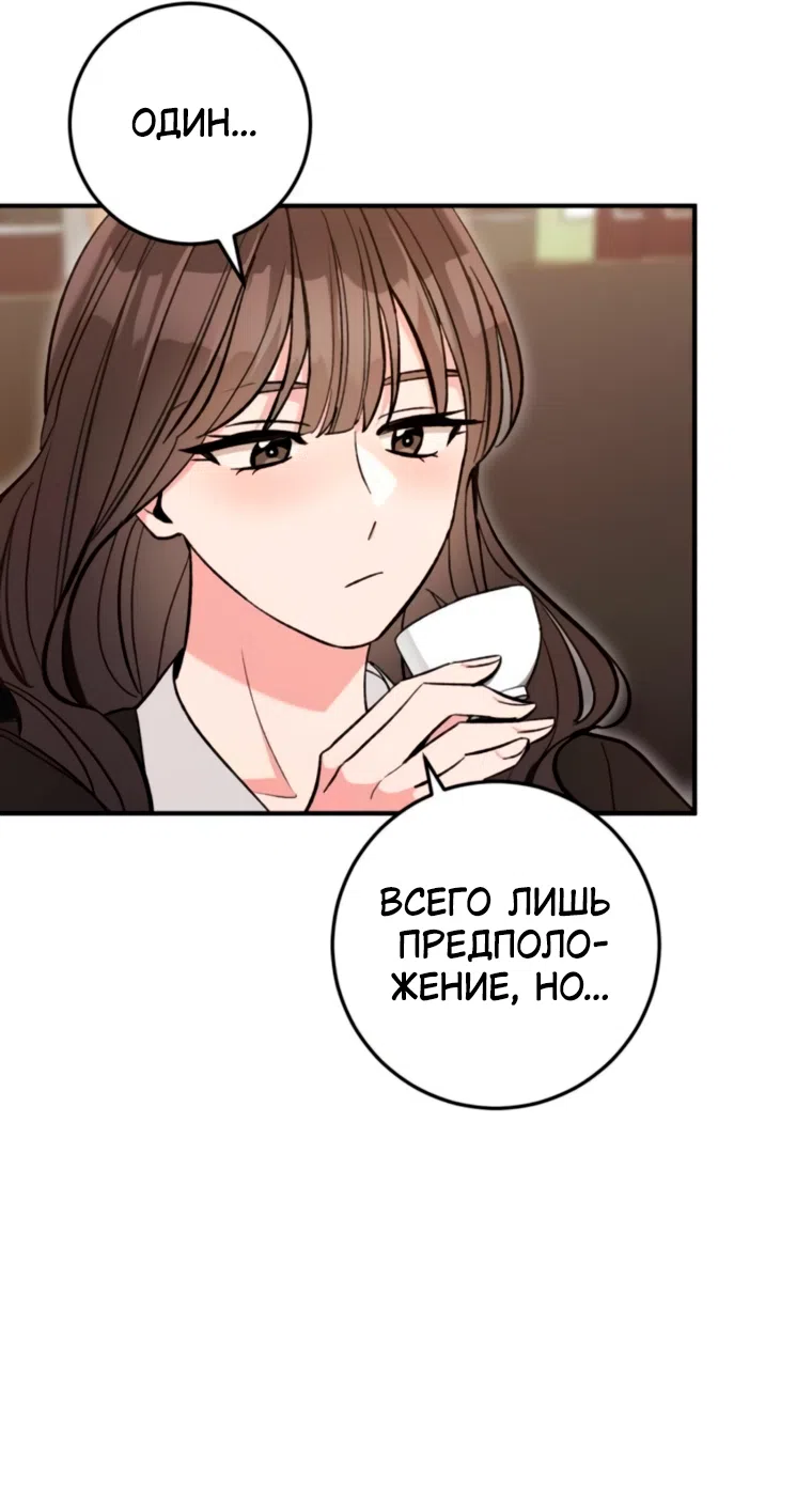 Страница 47 главы 12 манги Встречайся, не то умрешь / If You Can't Date, You Die!