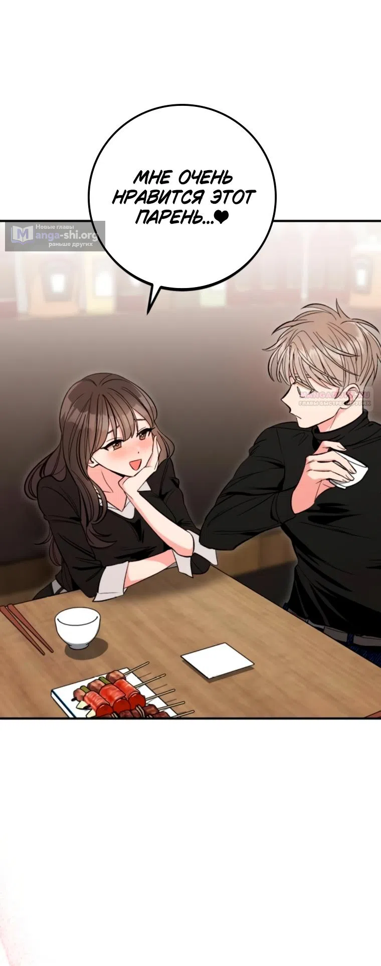 Страница 53 главы 12 манги Встречайся, не то умрешь / If You Can't Date, You Die!
