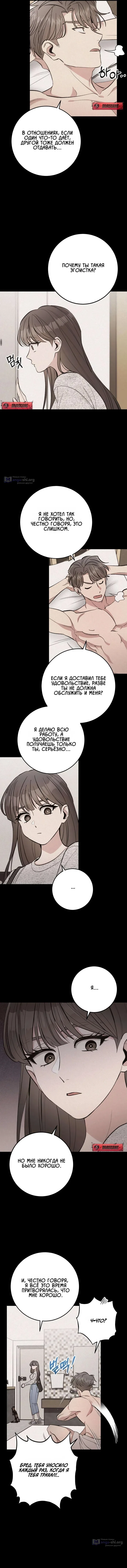Страница 9 главы 4 манги Встречайся, не то умрешь / If You Can't Date, You Die!