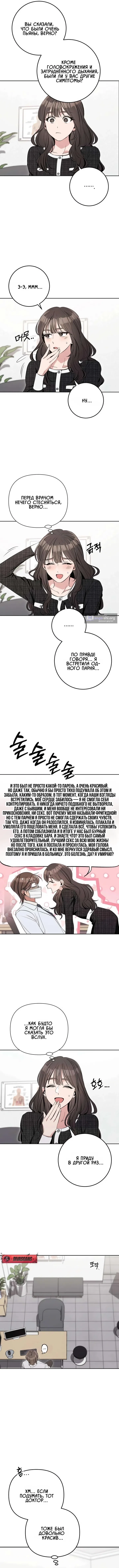 Страница 11 главы 5 манги Встречайся, не то умрешь / If You Can't Date, You Die!