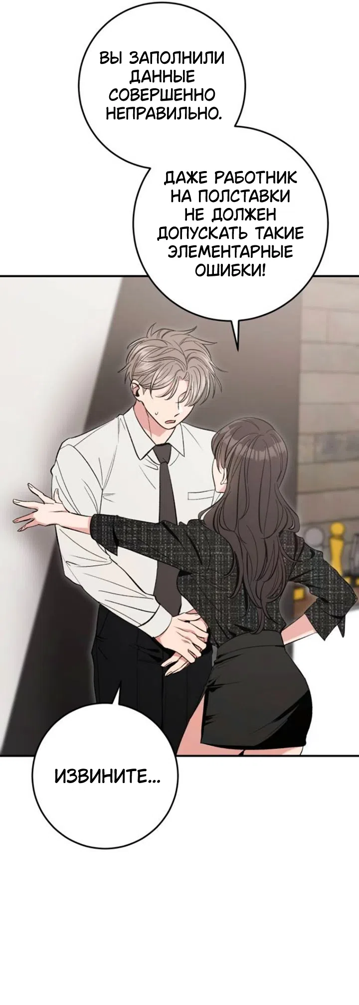 Страница 4 главы 8 манги Встречайся, не то умрешь / If You Can't Date, You Die!