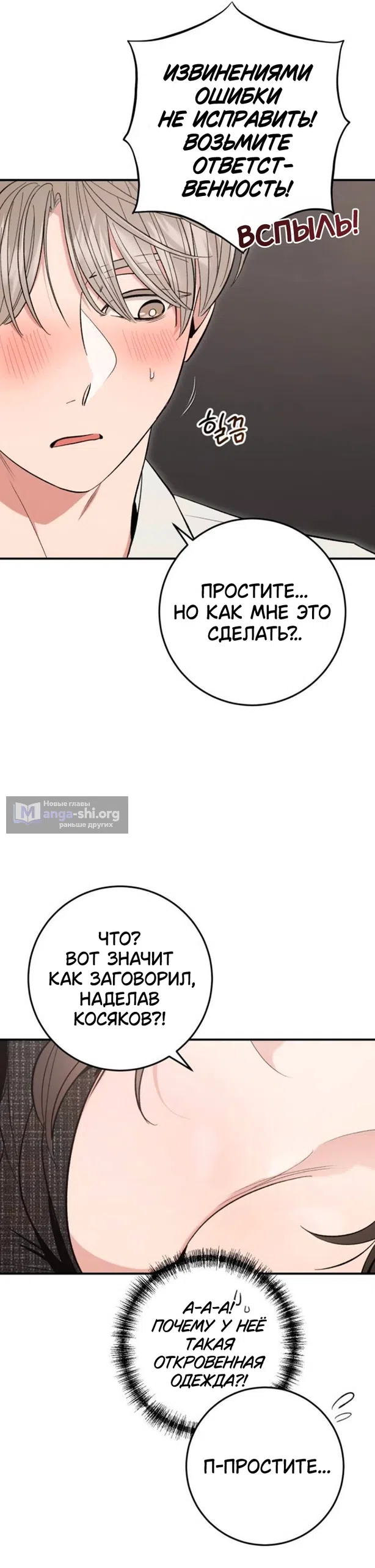 Страница 5 главы 8 манги Встречайся, не то умрешь / If You Can't Date, You Die!