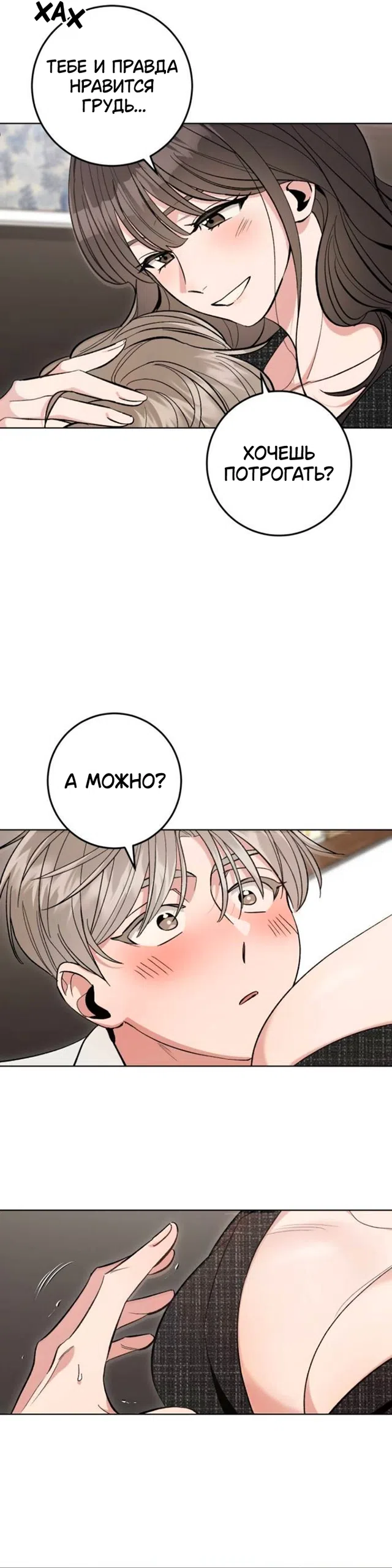 Страница 9 главы 8 манги Встречайся, не то умрешь / If You Can't Date, You Die!