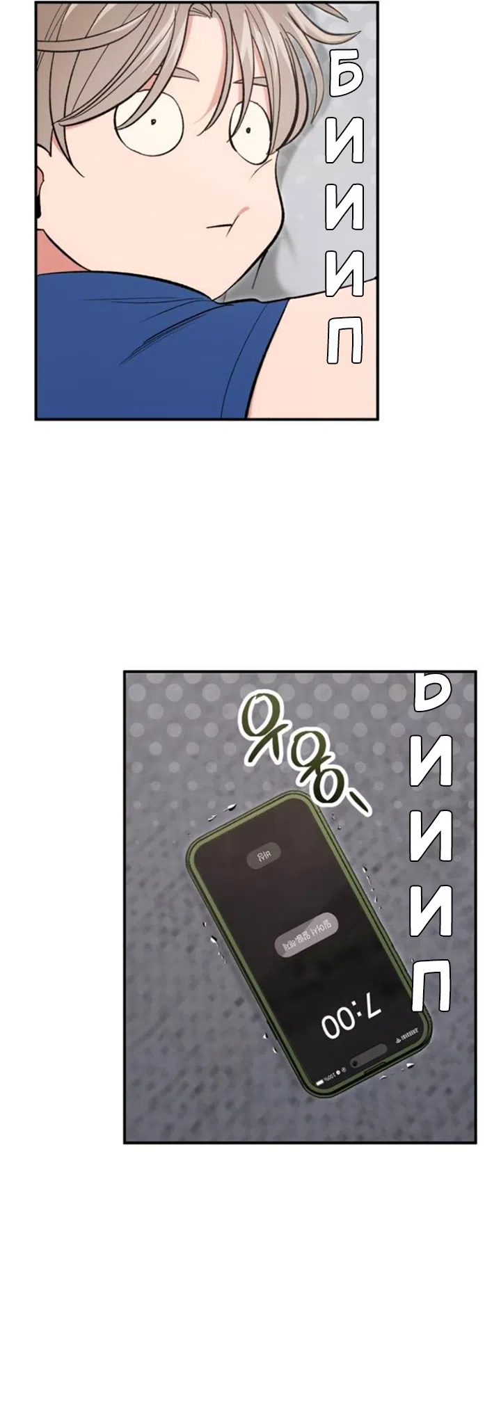Страница 11 главы 8 манги Встречайся, не то умрешь / If You Can't Date, You Die!
