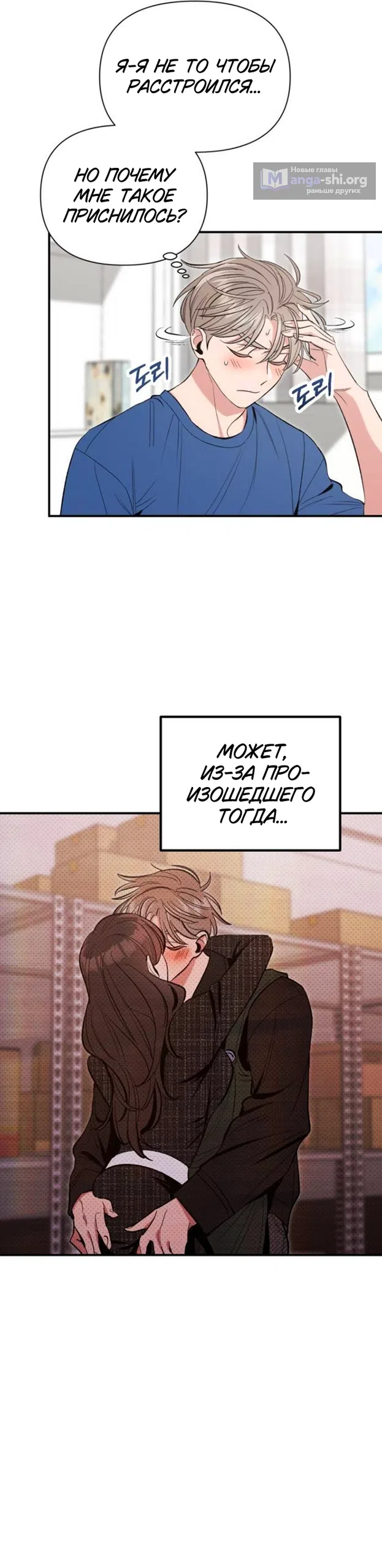 Страница 13 главы 8 манги Встречайся, не то умрешь / If You Can't Date, You Die!