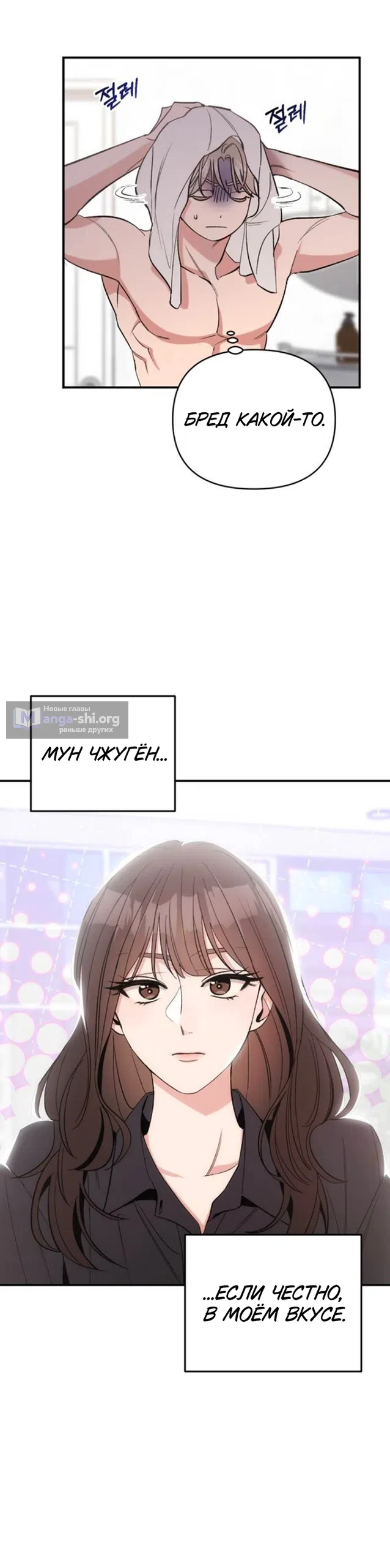 Страница 15 главы 8 манги Встречайся, не то умрешь / If You Can't Date, You Die!
