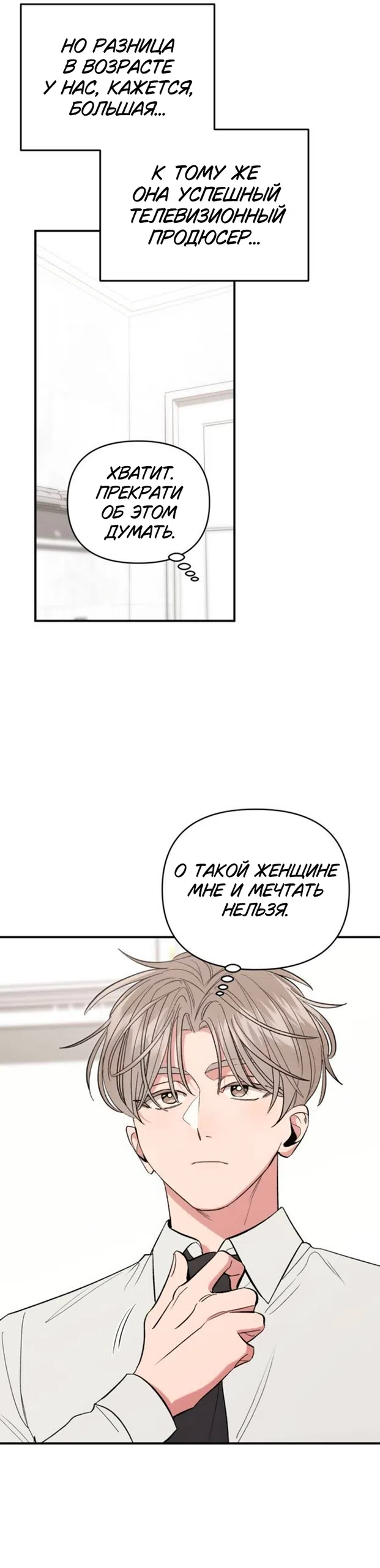 Страница 16 главы 8 манги Встречайся, не то умрешь / If You Can't Date, You Die!