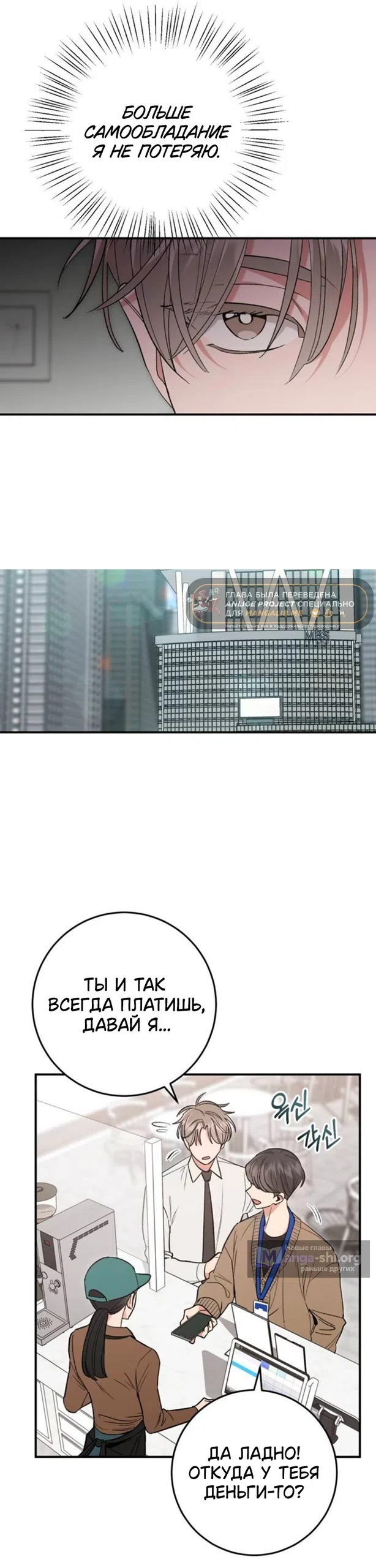 Страница 17 главы 8 манги Встречайся, не то умрешь / If You Can't Date, You Die!