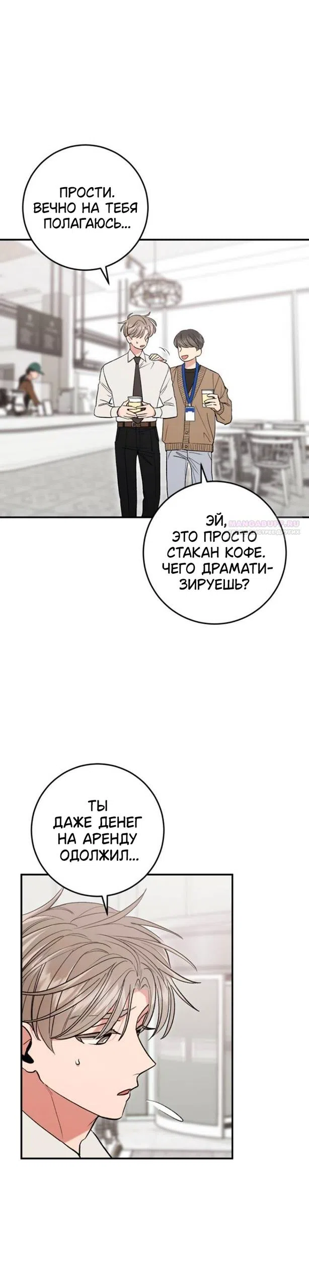 Страница 18 главы 8 манги Встречайся, не то умрешь / If You Can't Date, You Die!