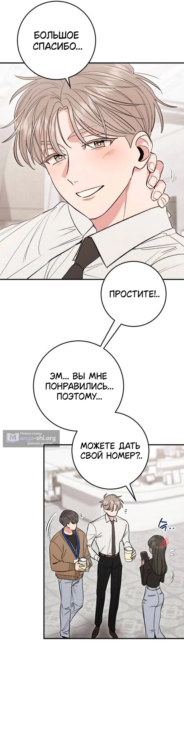 Страница 20 главы 8 манги Встречайся, не то умрешь / If You Can't Date, You Die!