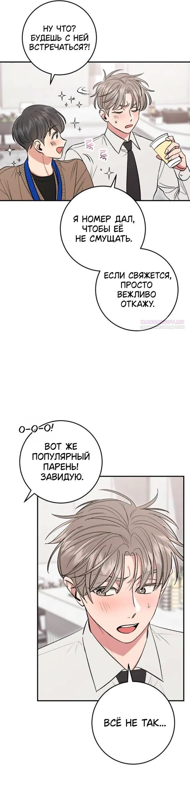 Страница 22 главы 8 манги Встречайся, не то умрешь / If You Can't Date, You Die!