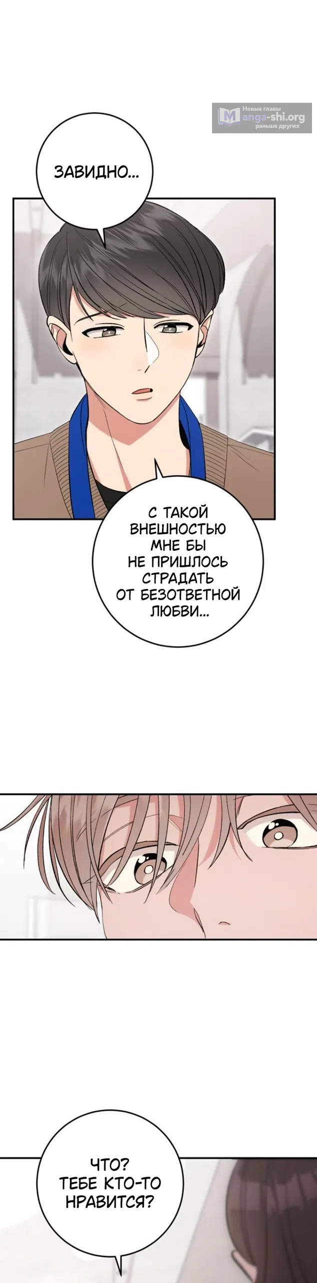 Страница 23 главы 8 манги Встречайся, не то умрешь / If You Can't Date, You Die!