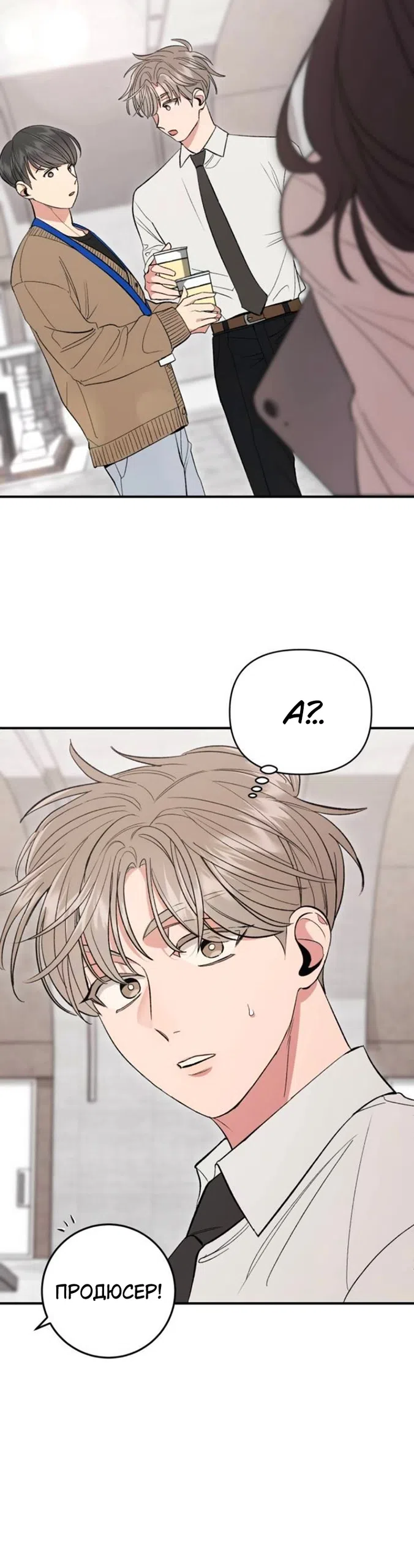 Страница 24 главы 8 манги Встречайся, не то умрешь / If You Can't Date, You Die!