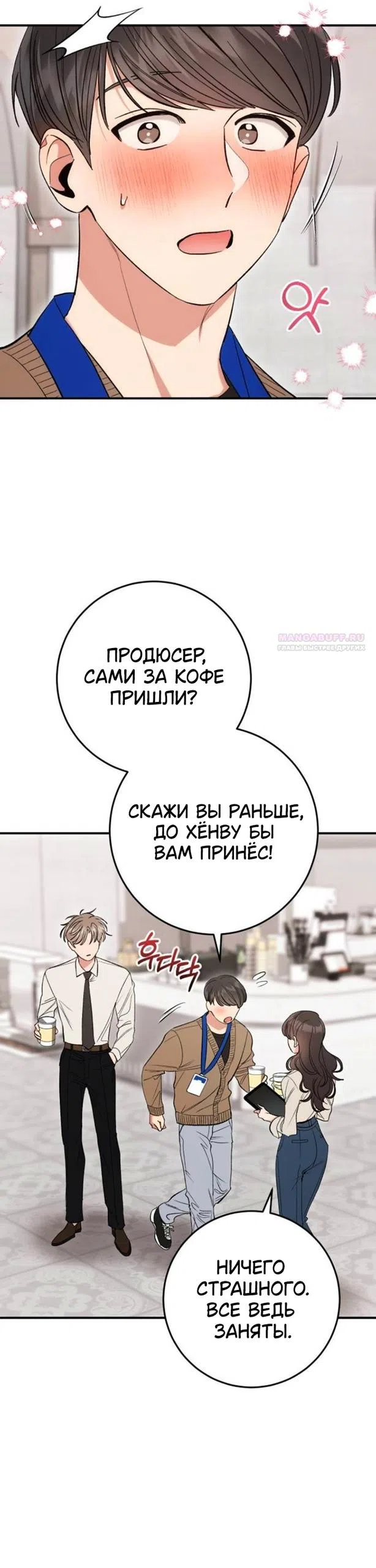 Страница 26 главы 8 манги Встречайся, не то умрешь / If You Can't Date, You Die!