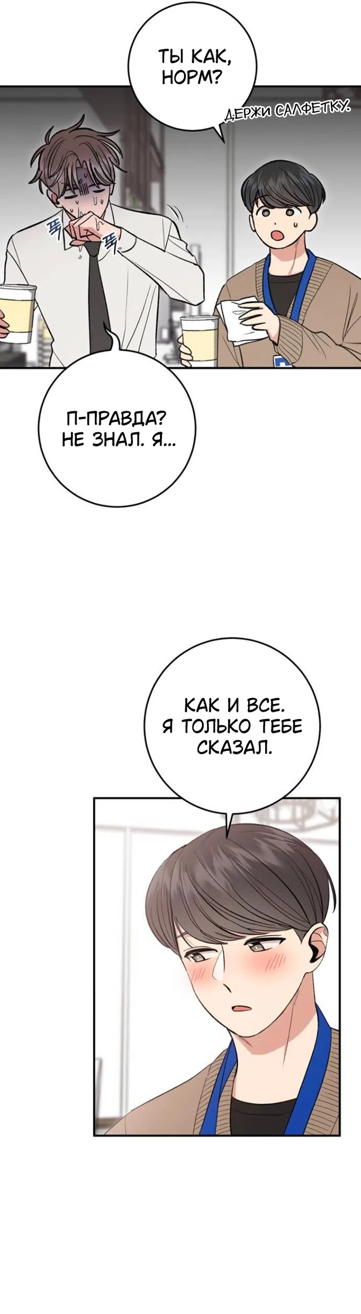 Страница 29 главы 8 манги Встречайся, не то умрешь / If You Can't Date, You Die!