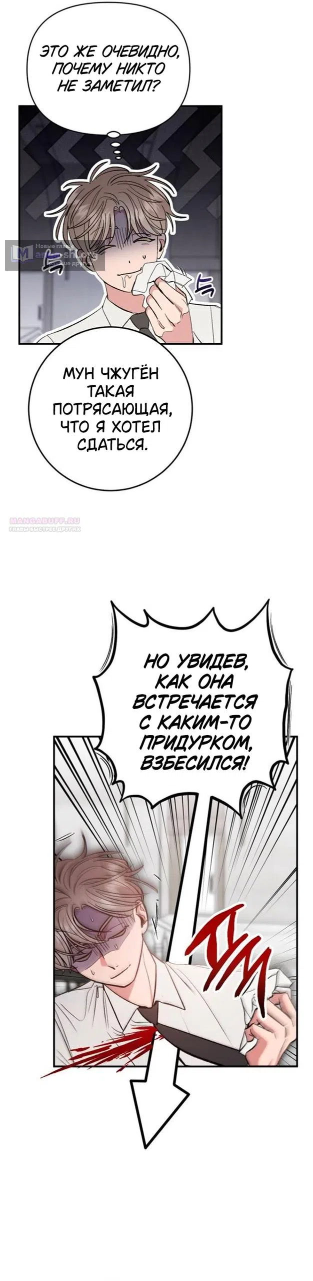 Страница 30 главы 8 манги Встречайся, не то умрешь / If You Can't Date, You Die!