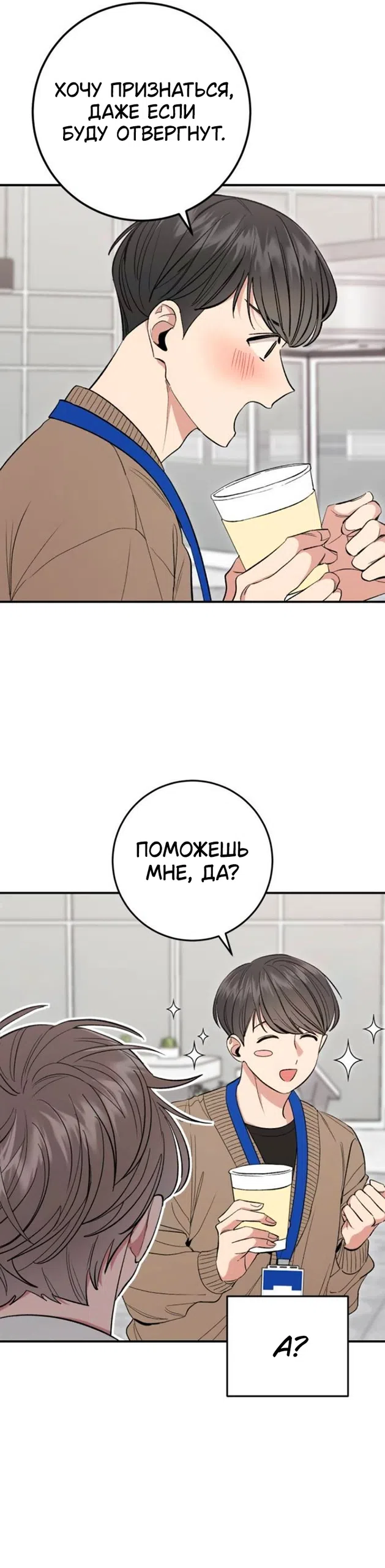 Страница 31 главы 8 манги Встречайся, не то умрешь / If You Can't Date, You Die!