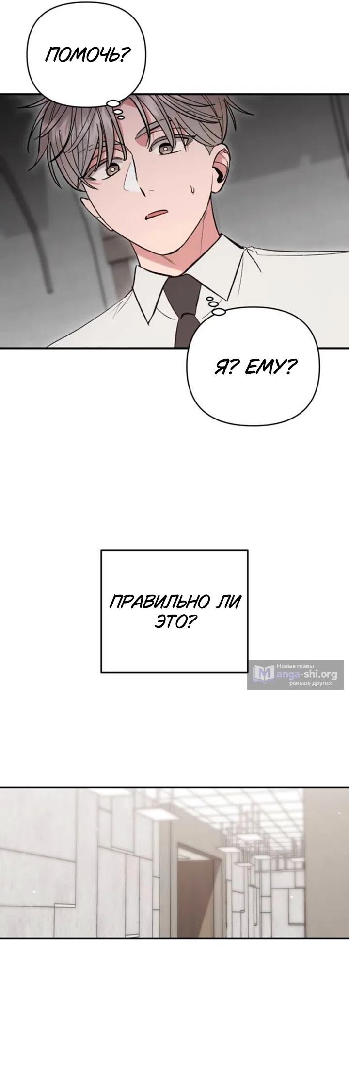 Страница 32 главы 8 манги Встречайся, не то умрешь / If You Can't Date, You Die!