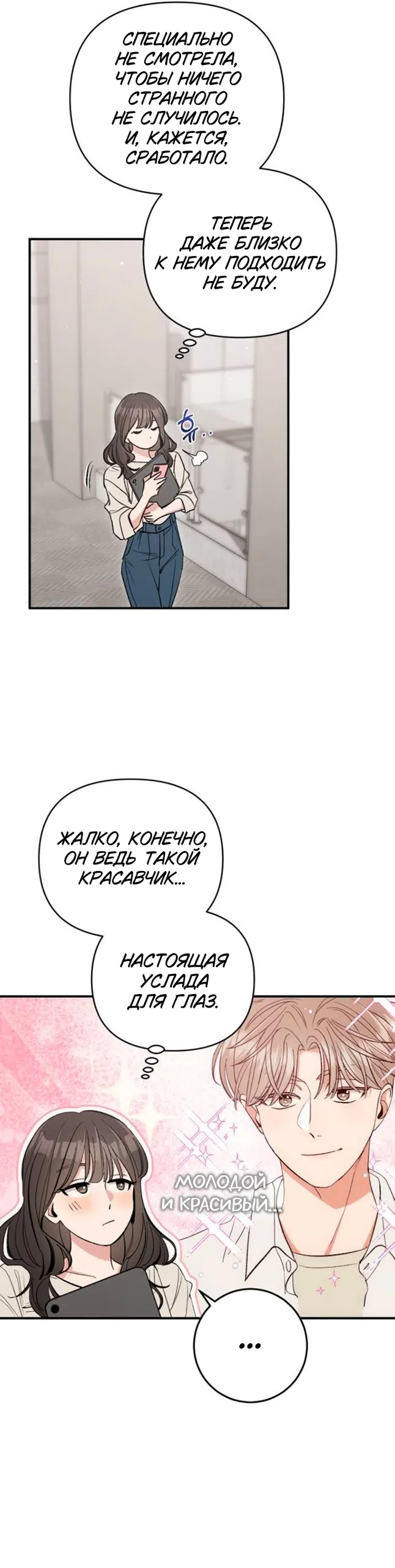 Страница 33 главы 8 манги Встречайся, не то умрешь / If You Can't Date, You Die!