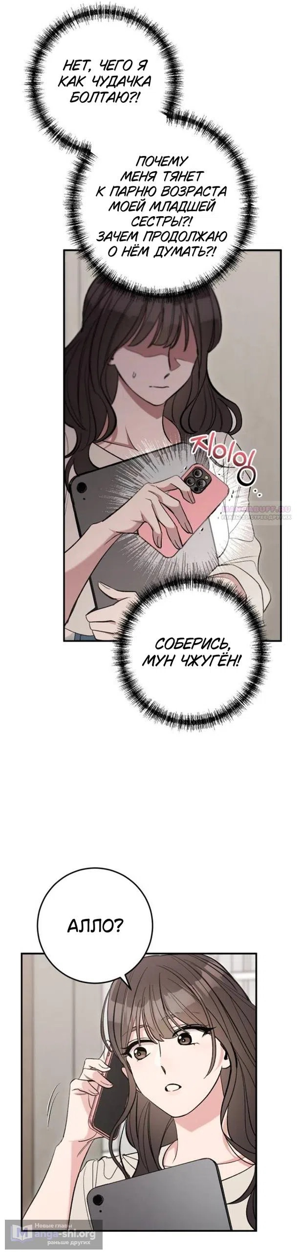 Страница 34 главы 8 манги Встречайся, не то умрешь / If You Can't Date, You Die!