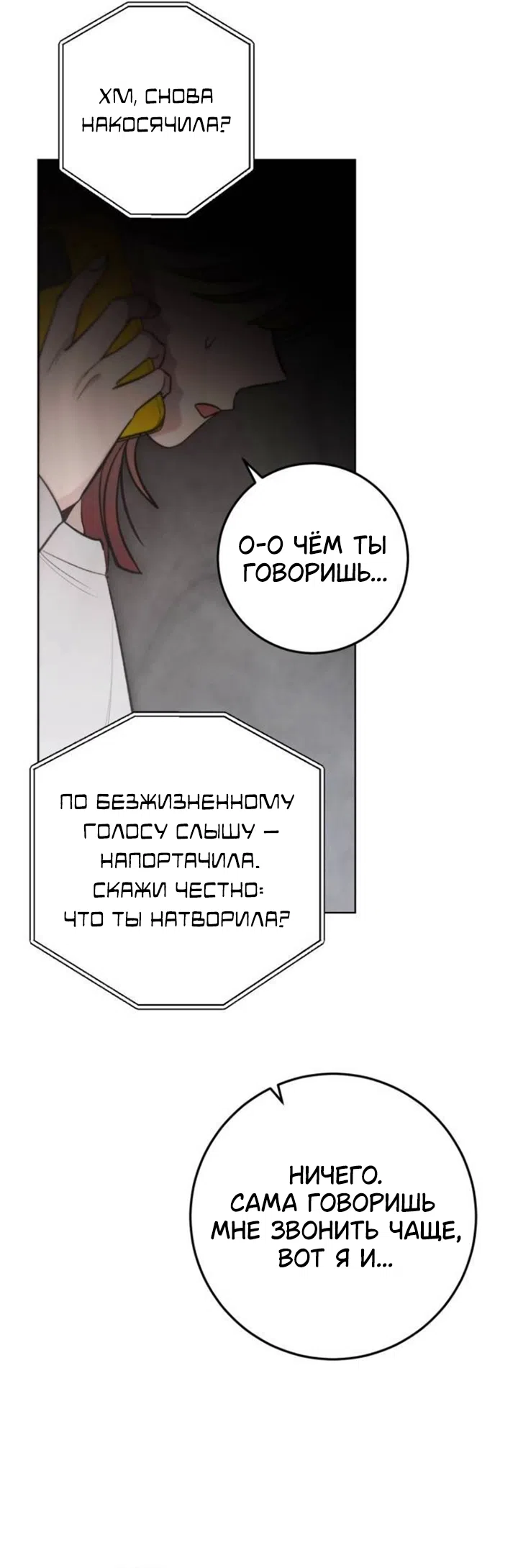 Страница 36 главы 8 манги Встречайся, не то умрешь / If You Can't Date, You Die!