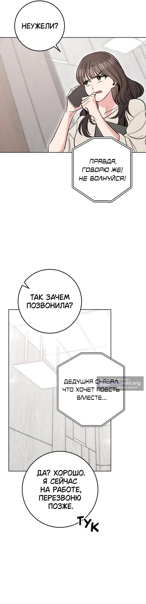Страница 37 главы 8 манги Встречайся, не то умрешь / If You Can't Date, You Die!