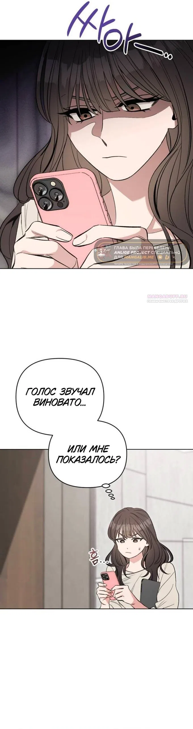 Страница 38 главы 8 манги Встречайся, не то умрешь / If You Can't Date, You Die!