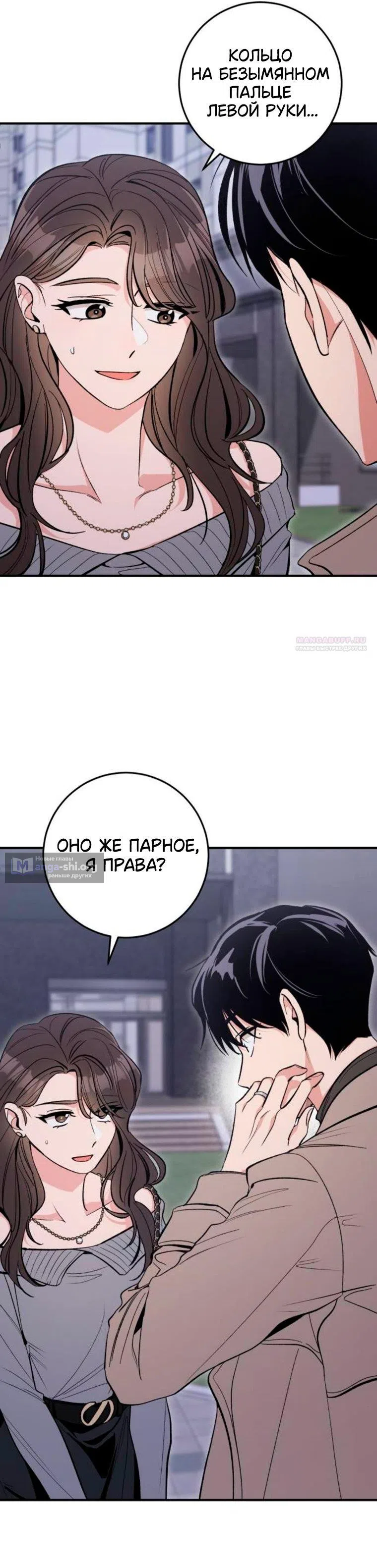 Страница 8 главы 10 манги Встречайся, не то умрешь / If You Can't Date, You Die!