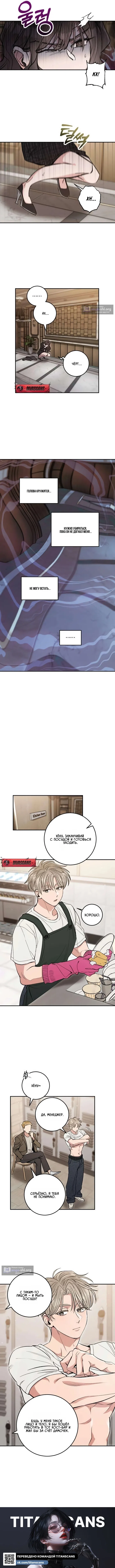 Страница 6 главы 2 манги Встречайся, не то умрешь / If You Can't Date, You Die!