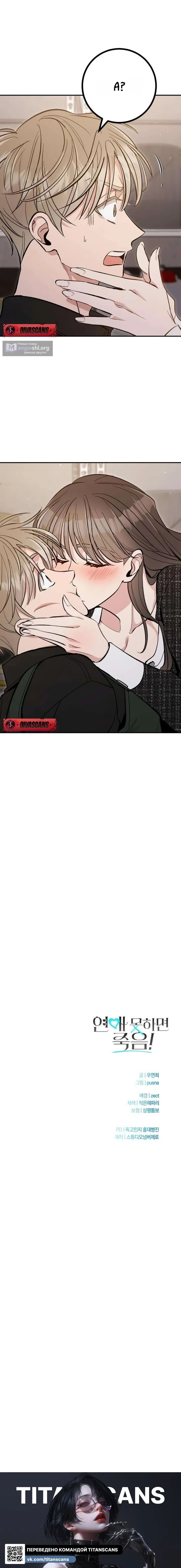 Страница 9 главы 2 манги Встречайся, не то умрешь / If You Can't Date, You Die!