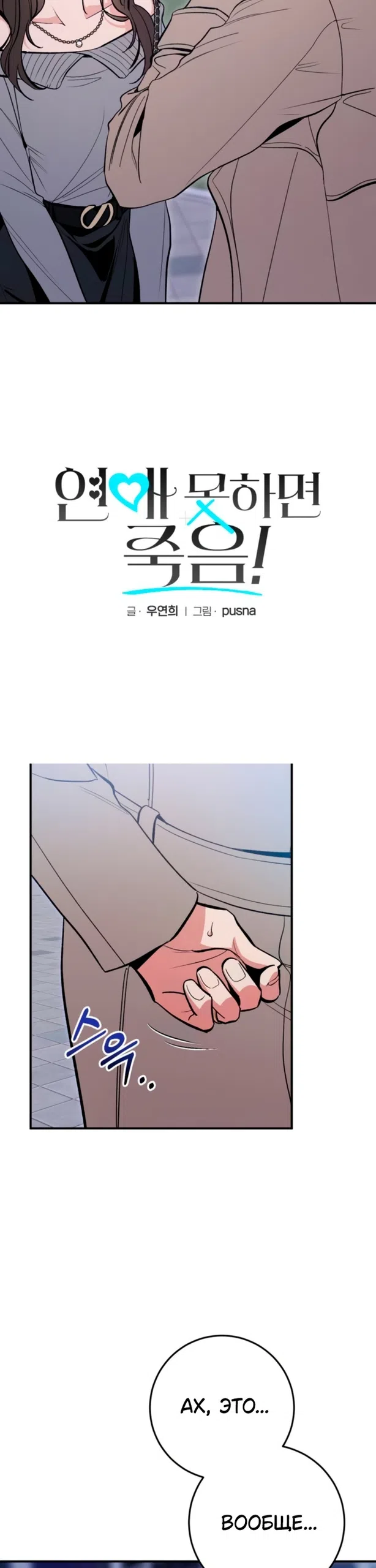 Страница 4 главы 11 манги Встречайся, не то умрешь / If You Can't Date, You Die!