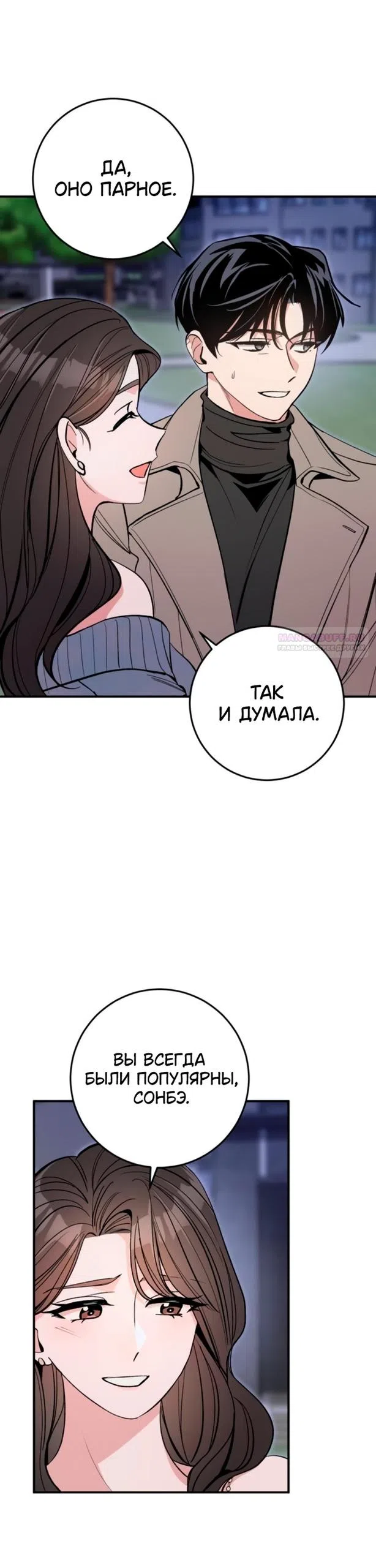 Страница 6 главы 11 манги Встречайся, не то умрешь / If You Can't Date, You Die!