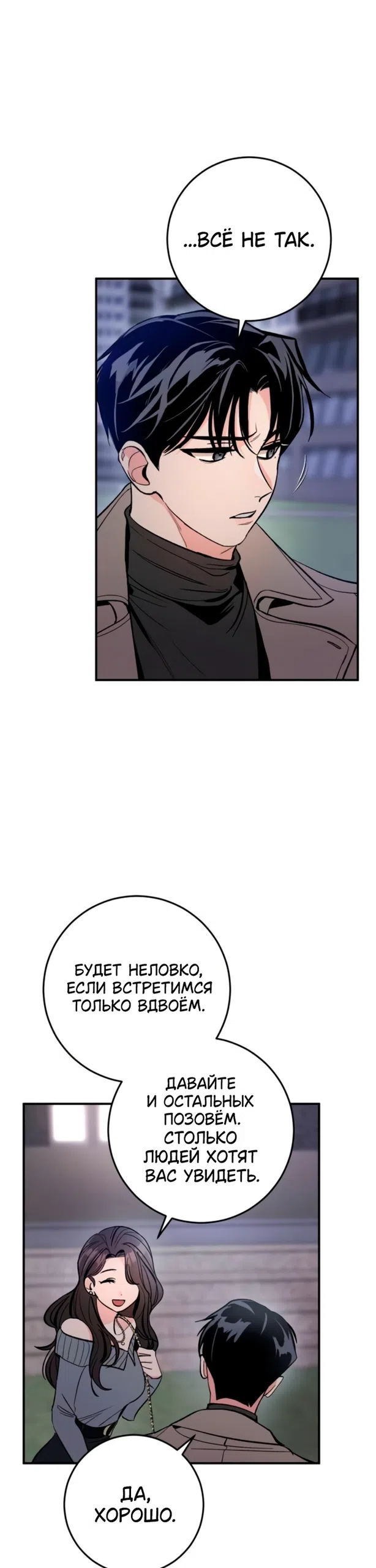 Страница 7 главы 11 манги Встречайся, не то умрешь / If You Can't Date, You Die!