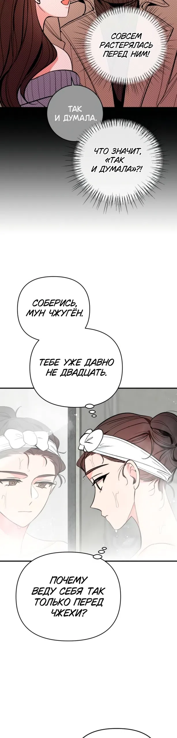 Страница 11 главы 11 манги Встречайся, не то умрешь / If You Can't Date, You Die!