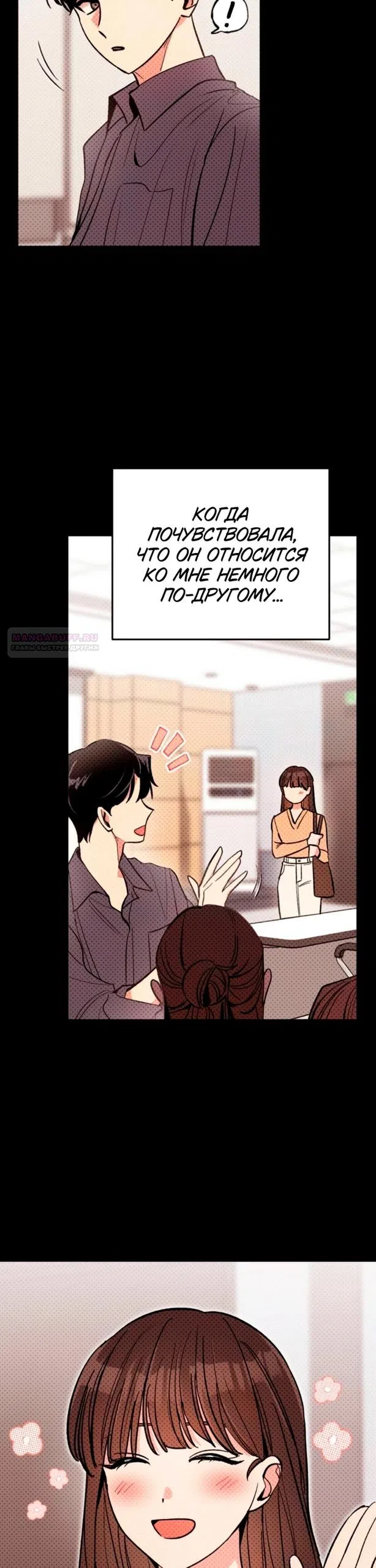 Страница 14 главы 11 манги Встречайся, не то умрешь / If You Can't Date, You Die!