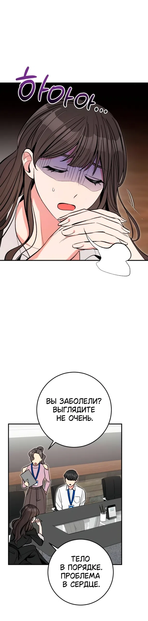 Страница 16 главы 11 манги Встречайся, не то умрешь / If You Can't Date, You Die!