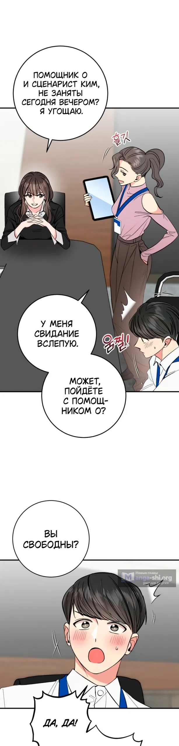 Страница 19 главы 11 манги Встречайся, не то умрешь / If You Can't Date, You Die!