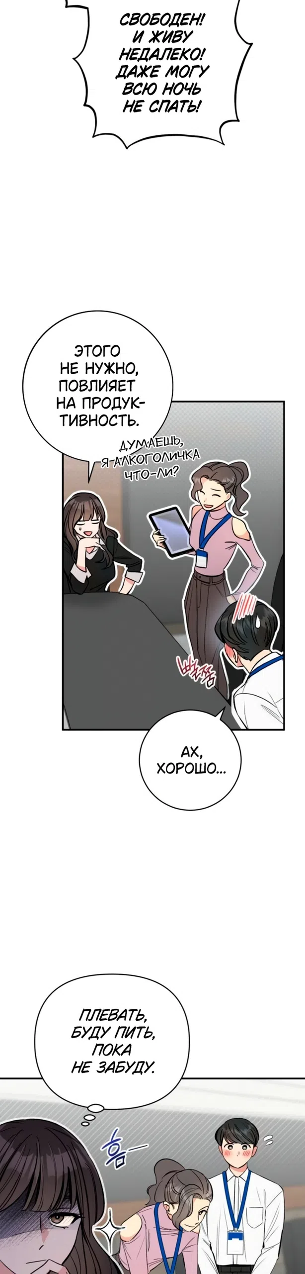 Страница 20 главы 11 манги Встречайся, не то умрешь / If You Can't Date, You Die!