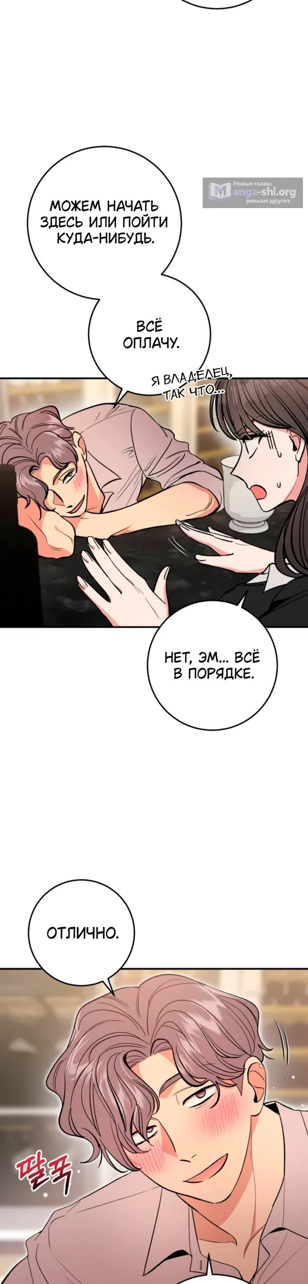 Страница 29 главы 11 манги Встречайся, не то умрешь / If You Can't Date, You Die!